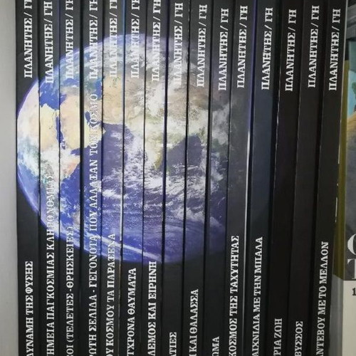 Encyclopedia Album Planet Earth like new, 15 volumes