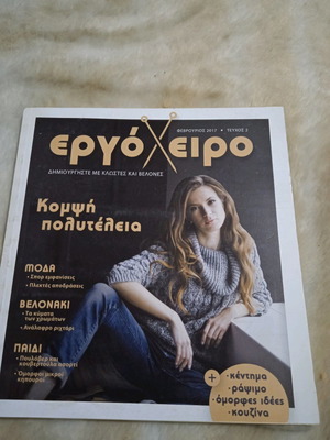 Ergoxeiro 3 Issues