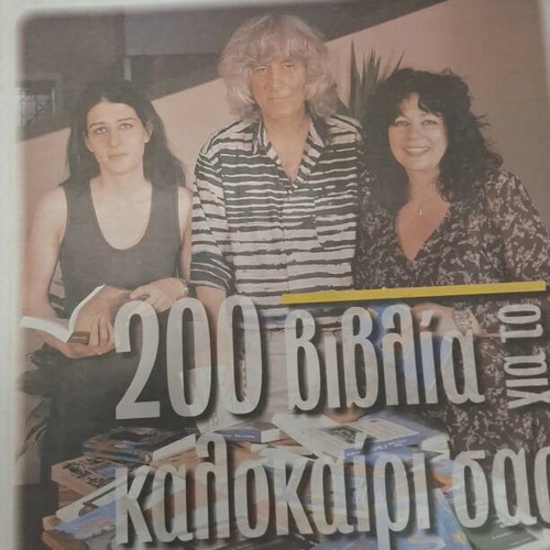 Time Out Ethnos newspaper like new