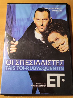 Ruby & Quentin Tais-toi! 2003 DVD με υπότιτλους