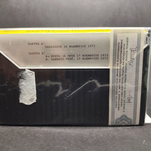 Edo Polytechneio cassette sealed, rare 1974 audio documentary