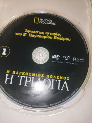 National Geographic Β' Παγκόσμιος Πόλεμος Η Τριλογία DVD μεταχειρισμένο, ντοκιμαντέρ