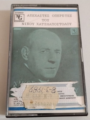 Nikos Chatzapostolou Unforgettable Operettas cassette