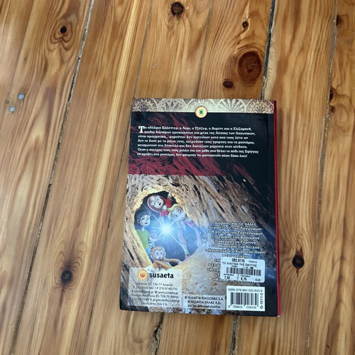 Children's Book The Riddle of the Sphinx like new, Greek