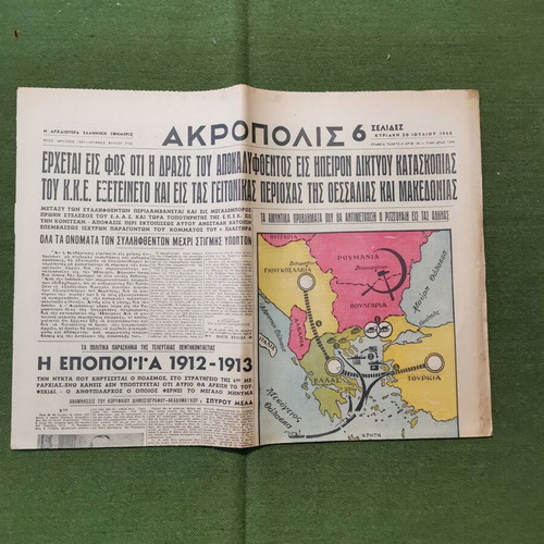 Akropolis newspapers used, pack of 10, from 1952