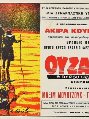 Dersu Uzala Akira Kurosawa αυθεντικό κινηματογραφικό χαρτονάκι 1976 μεταχειρισμένο