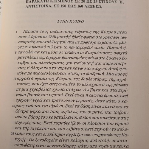 Βιβλίο Περίληψη Νεοελληνικού Κειμένου και Εκθέσεις Γενικότερου Ενδιαφέροντος του Αντώνη Ιακ. Ελευθεριάδη