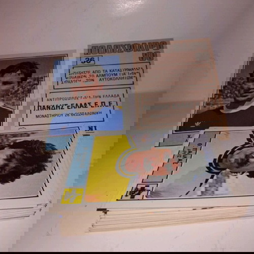 Panini ποδοσφαιρο 80 μεταχειρισμένα 50 αυτοκόλλητα