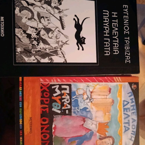 Literary books new, The Last Black Cat and Tale Without a Name