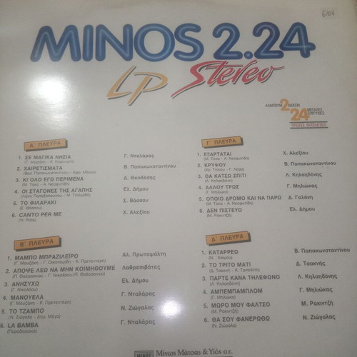 Minos 2.24 double vinyl LP collection, entechno genre