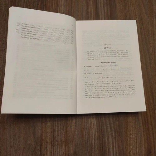 Advanced Mathematics V book like new, Greek edition by D. G. Daskalopoulos