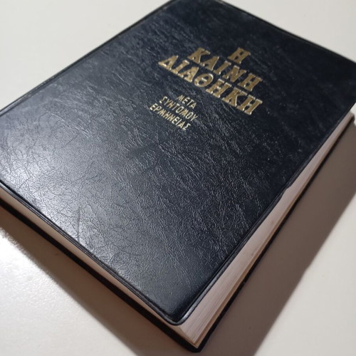 New Testament by Pan. Trembelas like new, Greek edition 1988