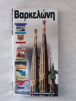 Travel guides like new, pack of 9