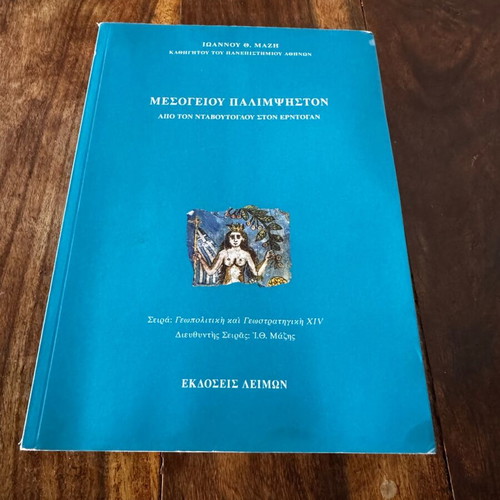 Mesogeiou Palimpsiston book used