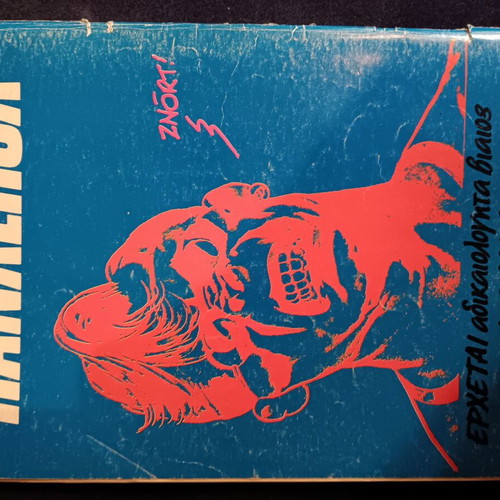 Para Pente comic issue 14 February 1986 used