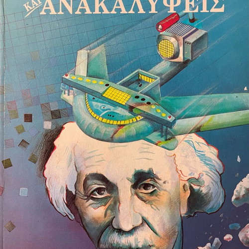 Inventions and Discoveries book like new