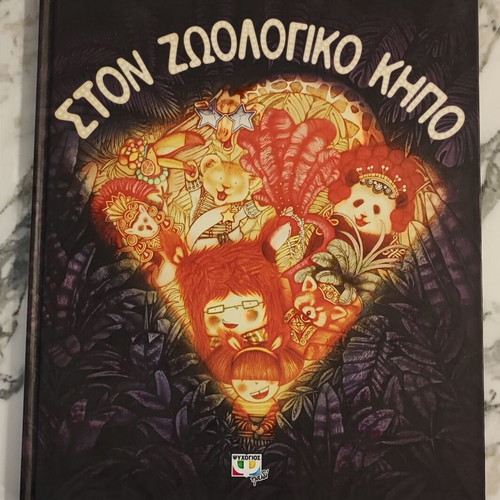 Ston Zoologiko Kipo children's book used, Greek