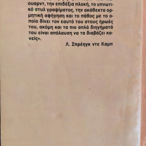 Almuric used fantasy literature book