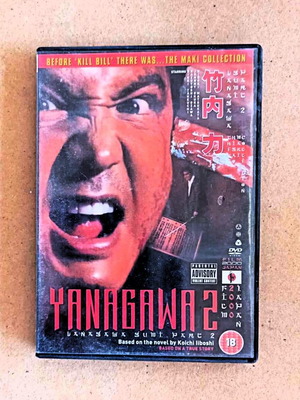 Yanagawa2 DVD adventure action movie