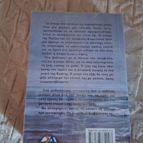 Chimaira book new, novel in Greek