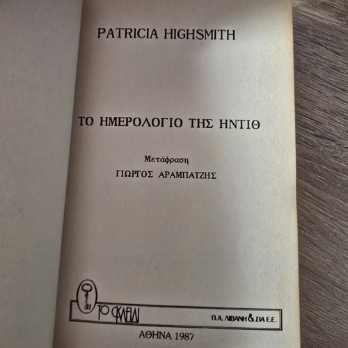 Edith's Diary by Patricia Highsmith used, psychological thriller