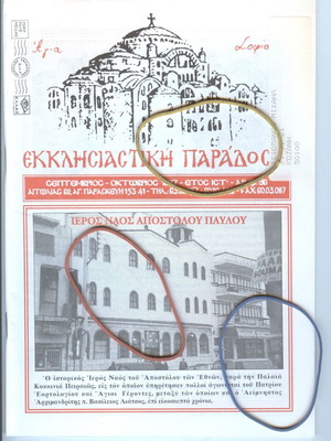 Ekklisiastiki Paradosis Agia Sofia Magazine Issue 96 September-October 1997 like new