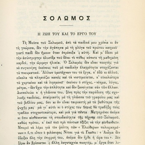 Dionysios Solomos Apanta book, Greek poetry collection