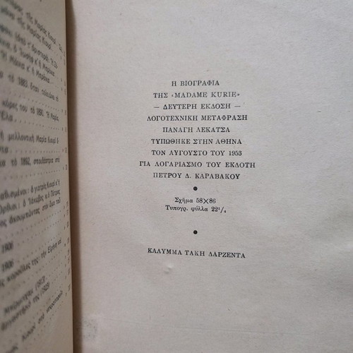 Madame Curie biography used