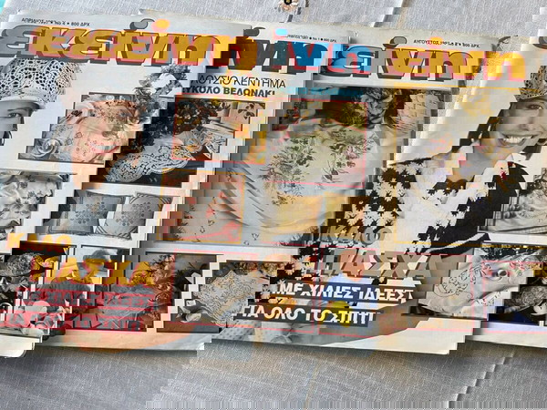 Περιοδικό Εκείνη 1997 (3 τεύχη)