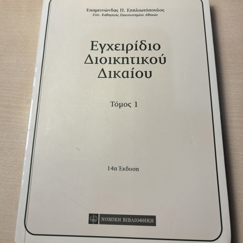 Administrative Law Handbook used, academic book