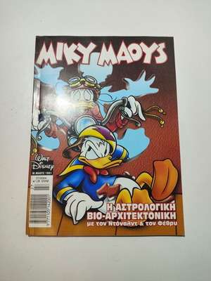 Miky Maoys comic 1981 used, Greek