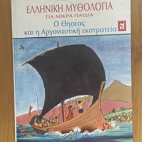 Greek Mythology The Theseus and the Argonautic Expedition children's book used