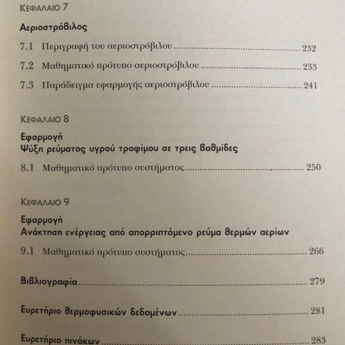 Thermal Process Design used, National Technical University of Athens Publications