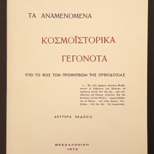 The Expected World-Historical Events Under the Light of Orthodox Prophecies like new