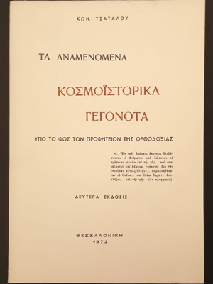 The Expected World-Historical Events Under the Light of Orthodox Prophecies like new