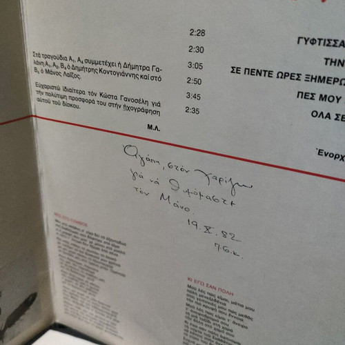Manos Loizos Haris Alexiou Ta Tragoudia Tis Haroulas vinyl used, entechno