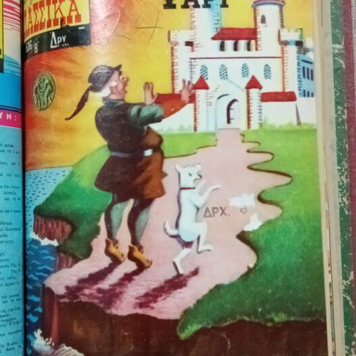 Mikra Klassika Eikonografimena comic book like new, 1960s volume