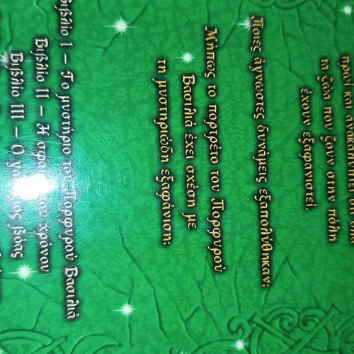 Teen fiction books like new, Greek language