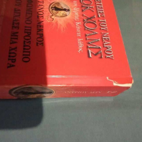 Sherlock Holmes: The Red-Headed League used book