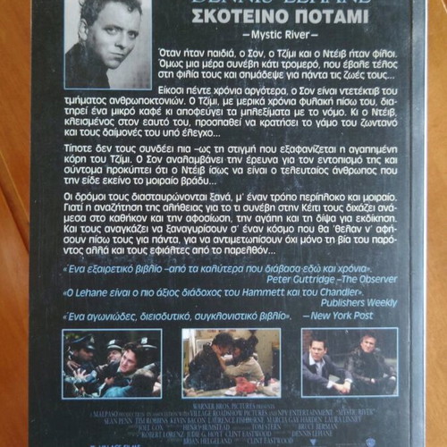 Mystic River book by Dennis Lehane new, Greek edition