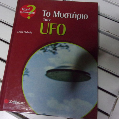 The Mystery of UFOs