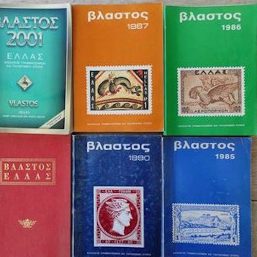 Vlastos, Raftopoulos, Pylarinos stamp catalogs used, 9 books