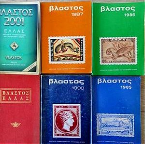 Καταλογοι Γραμματοσημων Βλαστος-Ραφτοπουλος-Πυλαρινος-9 καταλογοι
