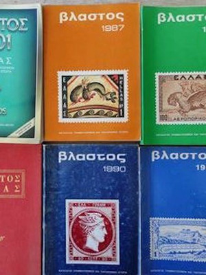 Каталози за марки Властос, Рафтоуполос, Пиларинос употребявани, 9 книги