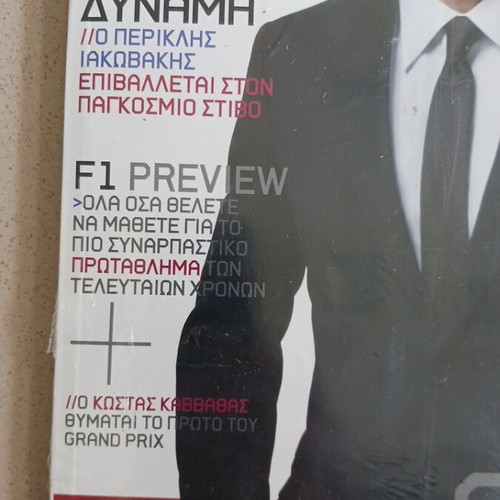 Status magazine March 2007 new, with Periklis Iakovakis