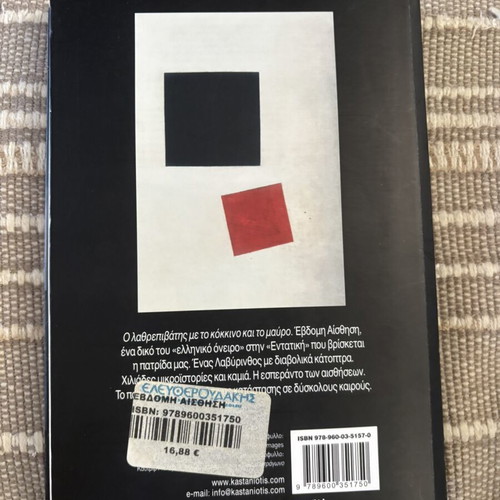 I Evdomi Aisthisi by Mimis Androulakis, Kastaniotis edition