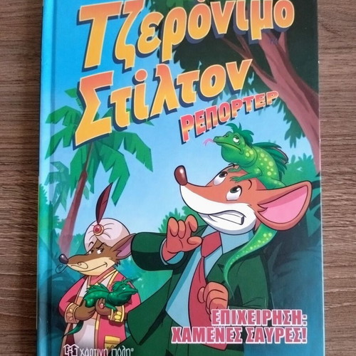 Geronimo Stilton Reporter comic book Operation: Lost Lizards