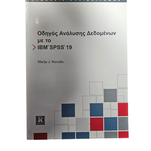 Data Analysis Guide with IBM SPSS 19 new