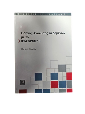 Data Analysis Guide with IBM SPSS 19 new