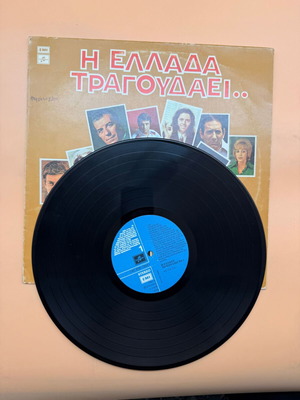 Η Ελλάδα Τραγουδάει No 1 LP μεταχειρισμένο, EMI κλασικά ελληνικά τραγούδια